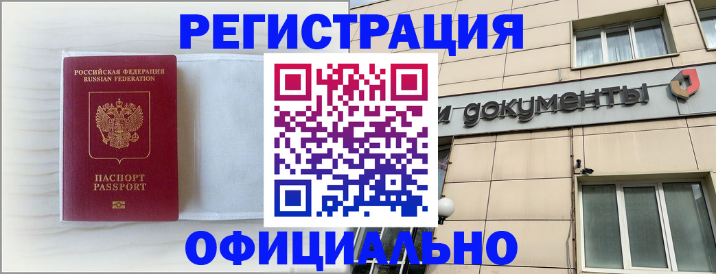 временная регистрация недорого в Барыше