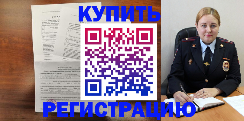 купить прописку в Барыше
