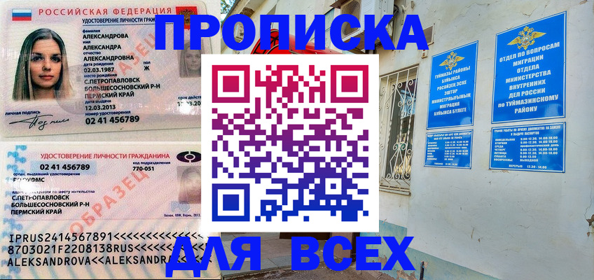 временная регистрация надежно в Барыше