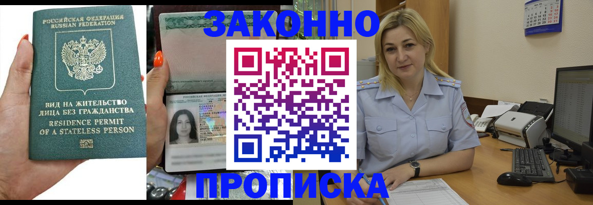 временная регистрация купить в Барыше